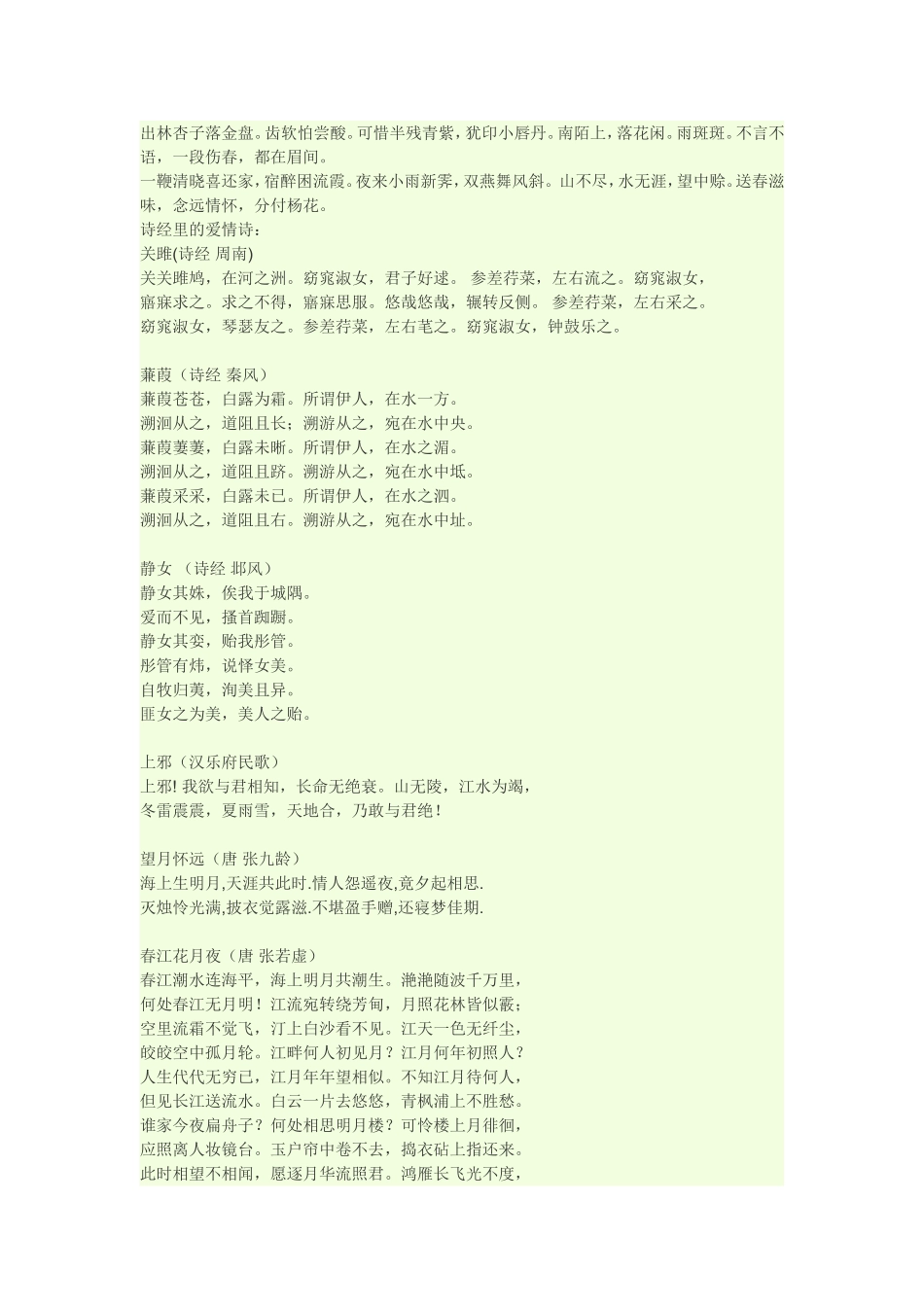 古诗中的唯美爱情_第1页