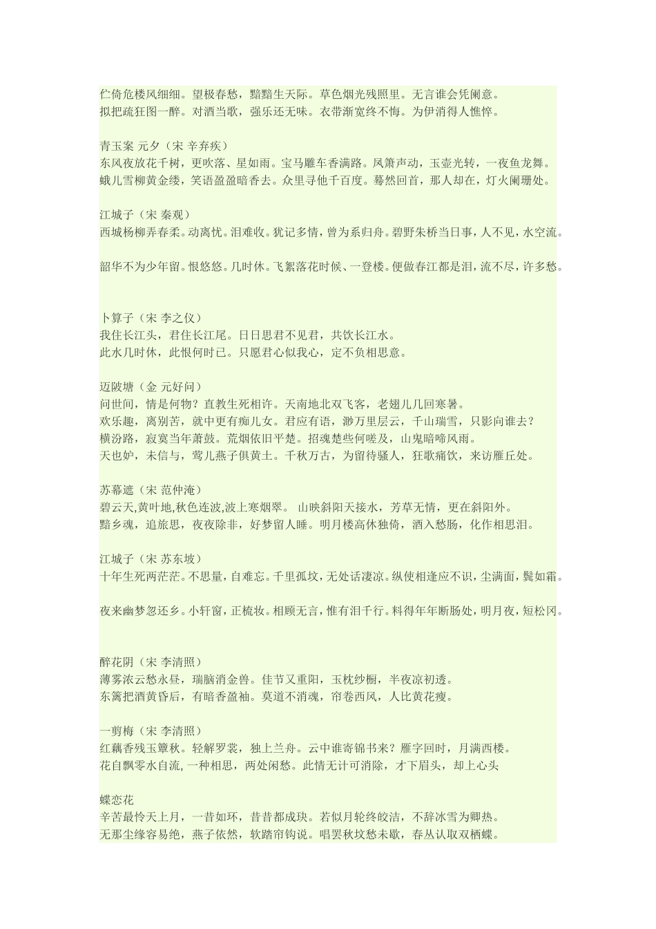 古诗中的唯美爱情_第3页