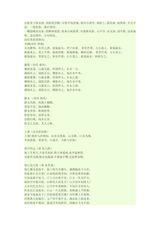 古诗中的唯美爱情