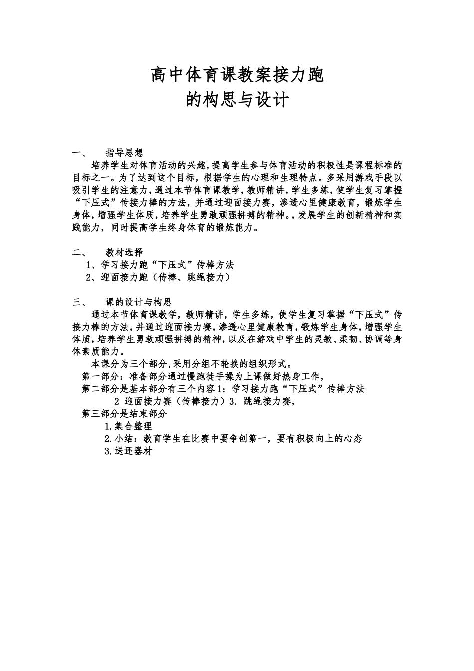 景泰一中体育课教案_第1页