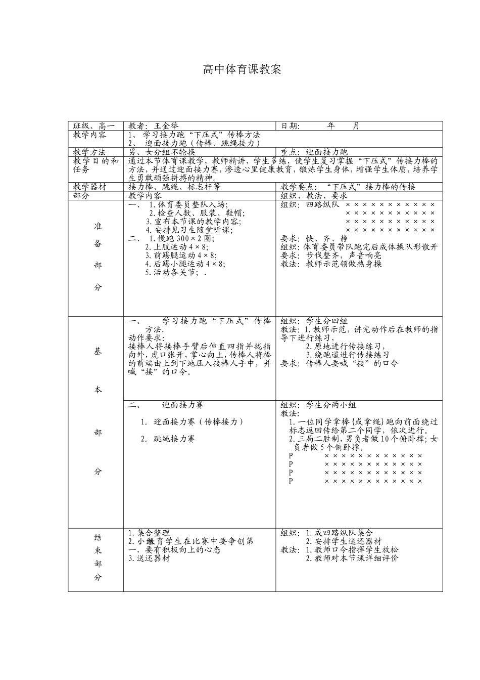 景泰一中体育课教案_第2页