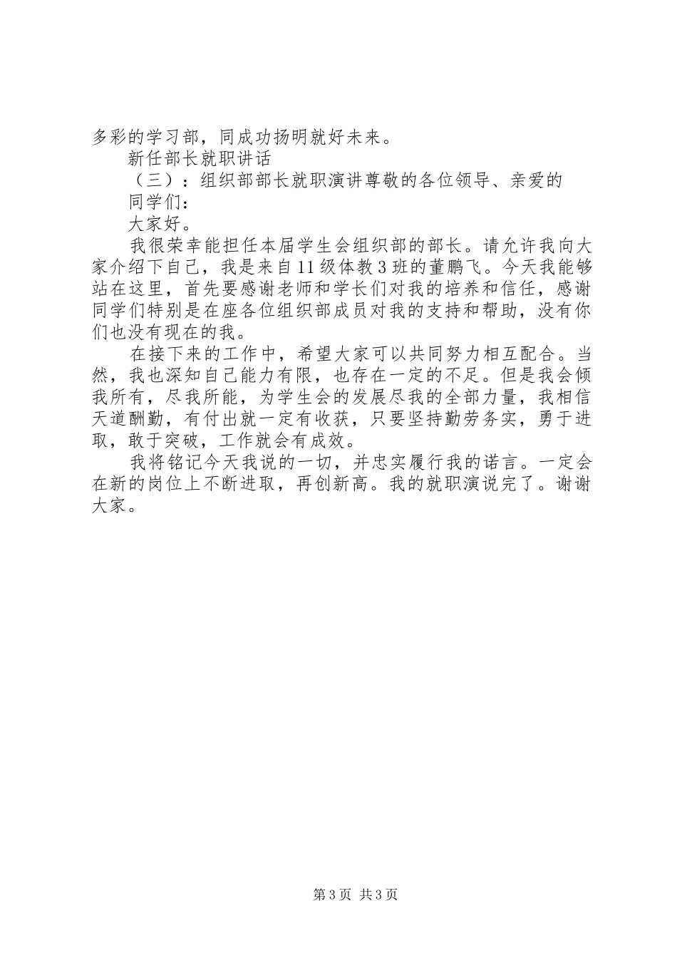 新任部长就职讲话发言_第3页