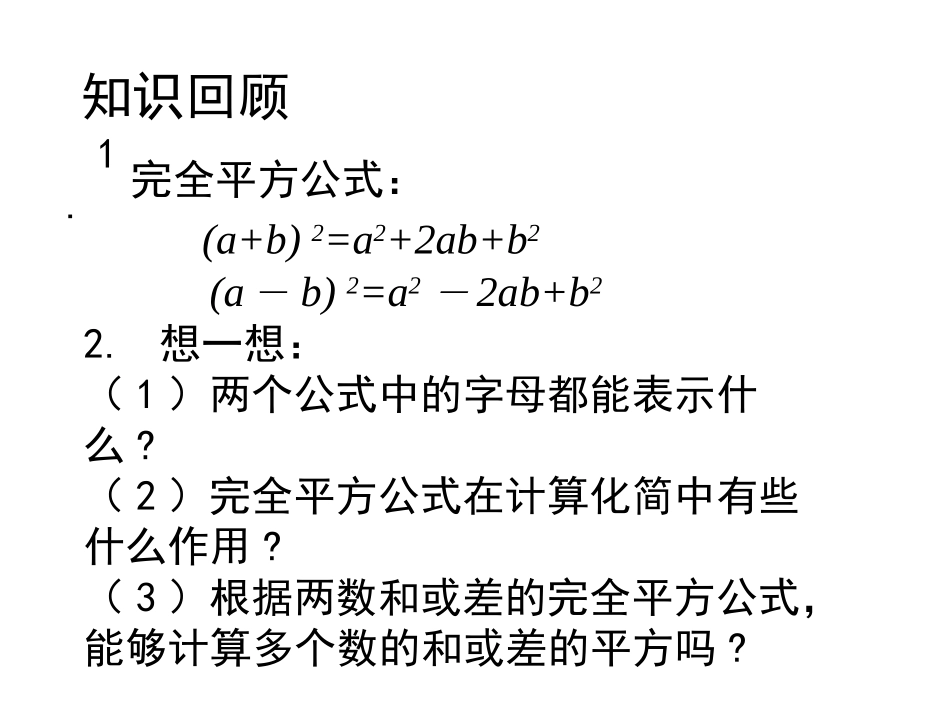 完全平方公式（二）_第2页