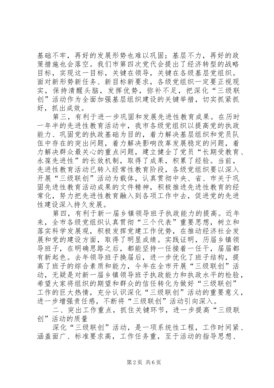 农村基层组织建设动员会讲话发言_第2页