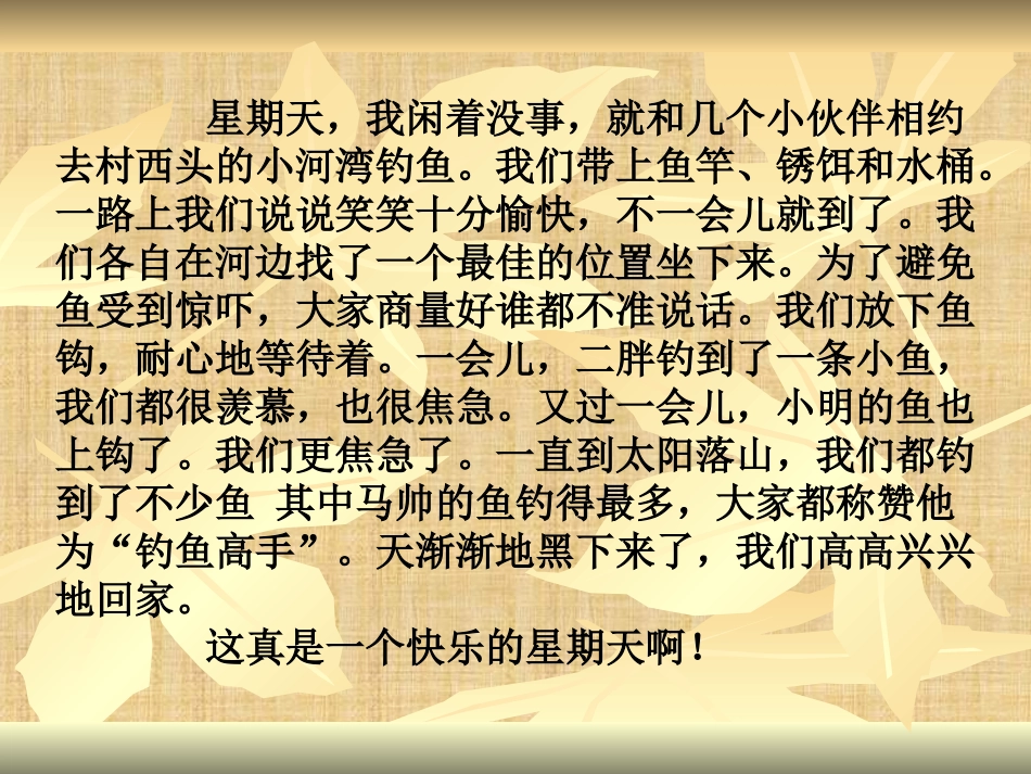 化叙述语言为描写语言_第2页