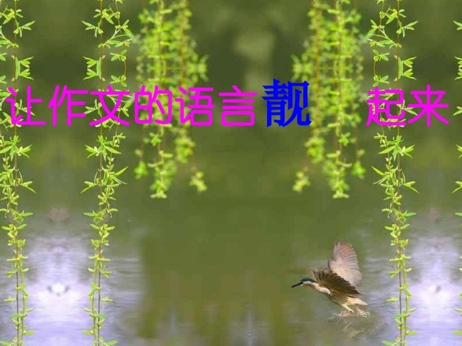 化叙述语言为描写语言_第3页