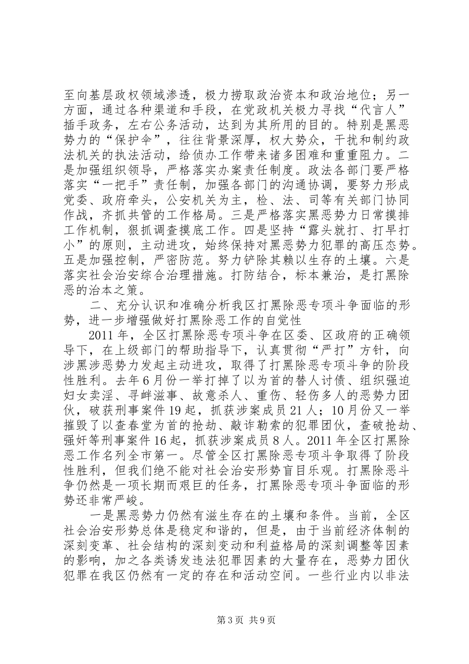 区长在打黑除恶斗争会讲话发言_第3页