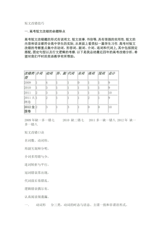 短文改错技巧