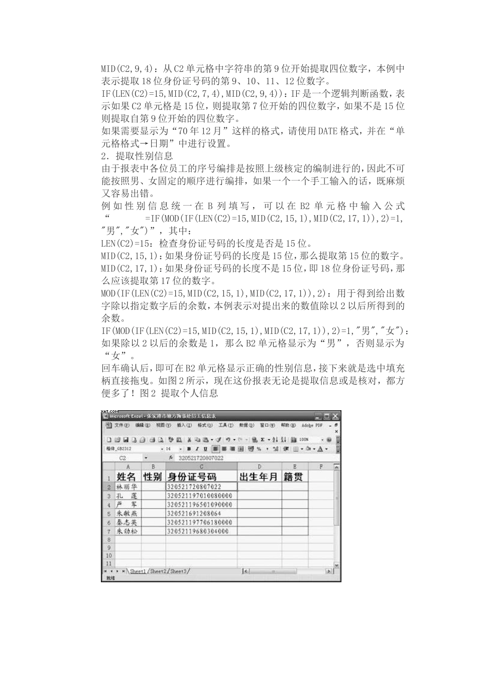 巧用Excel_第2页