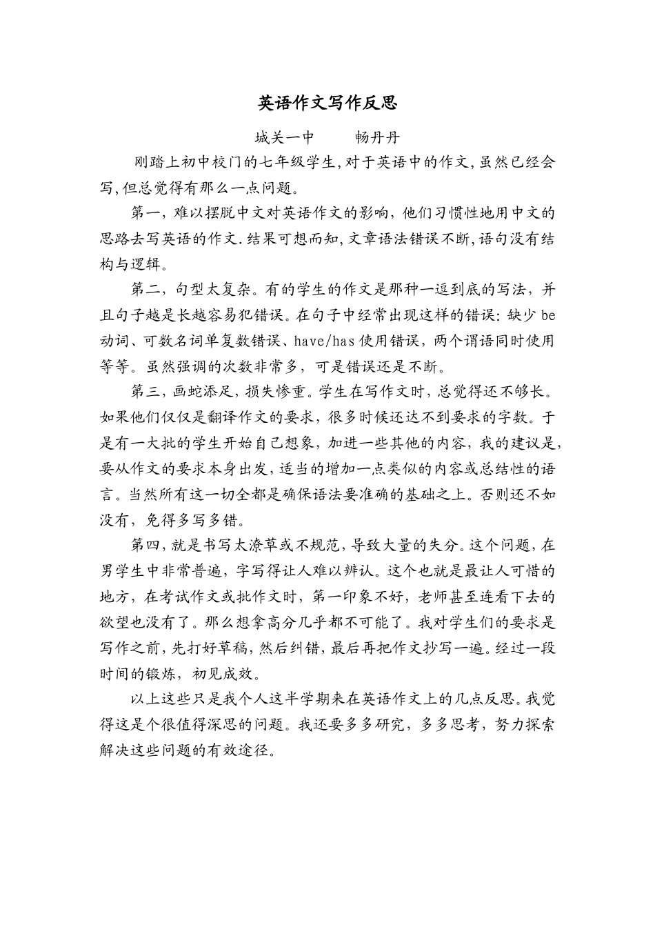 英语写作反思畅丹_第1页