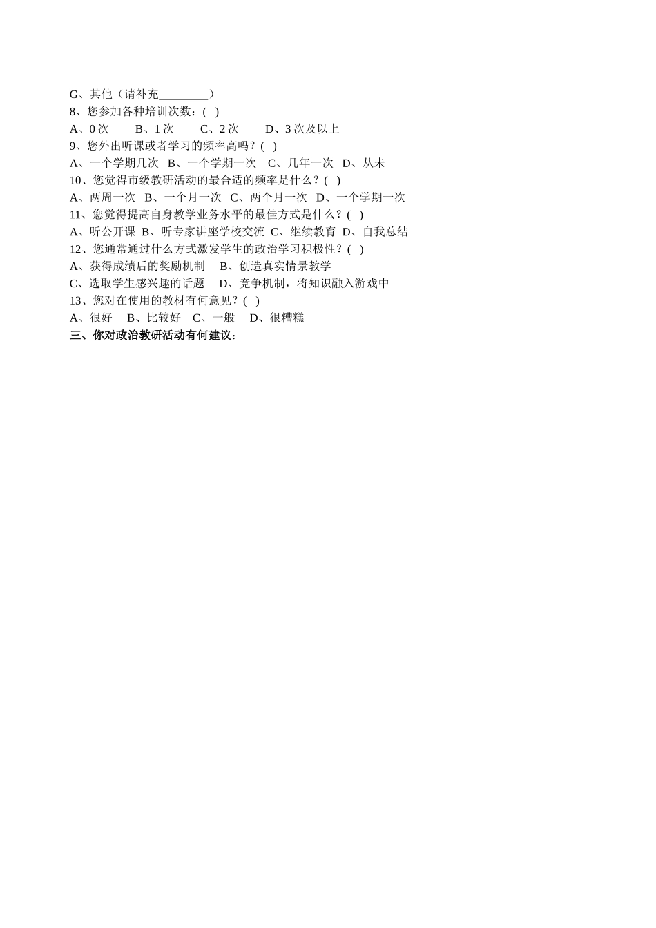 政治教师问卷调查_第2页