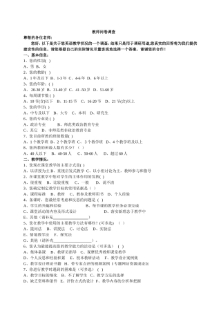 政治教师问卷调查