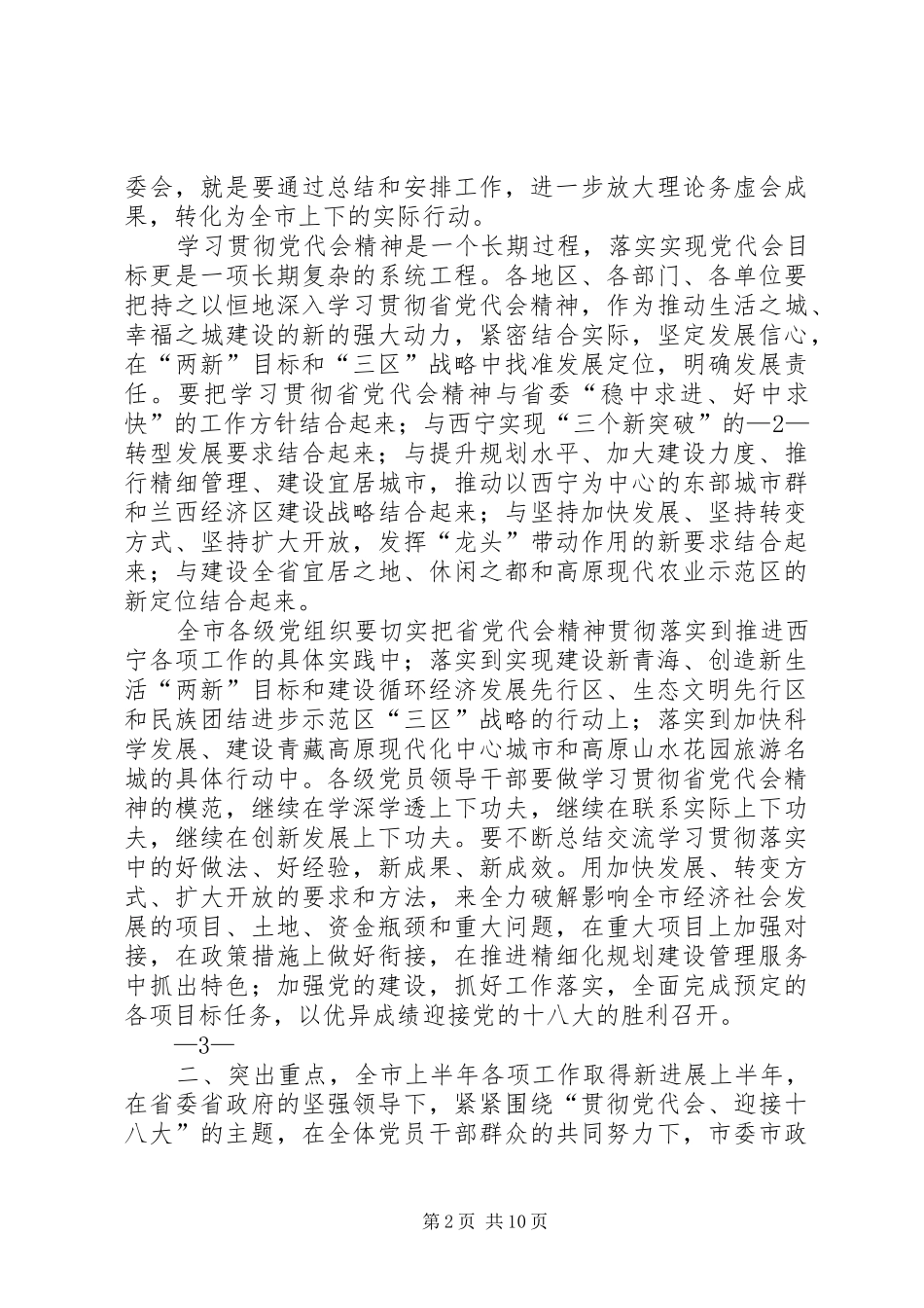 强卫书记在省委十三届九次全体会议上的讲话发言_第2页