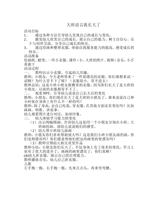 语言我长大了