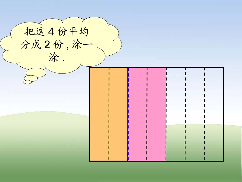 北师大版数学五年级下册《分数除法(一)》PPT课件_第3页
