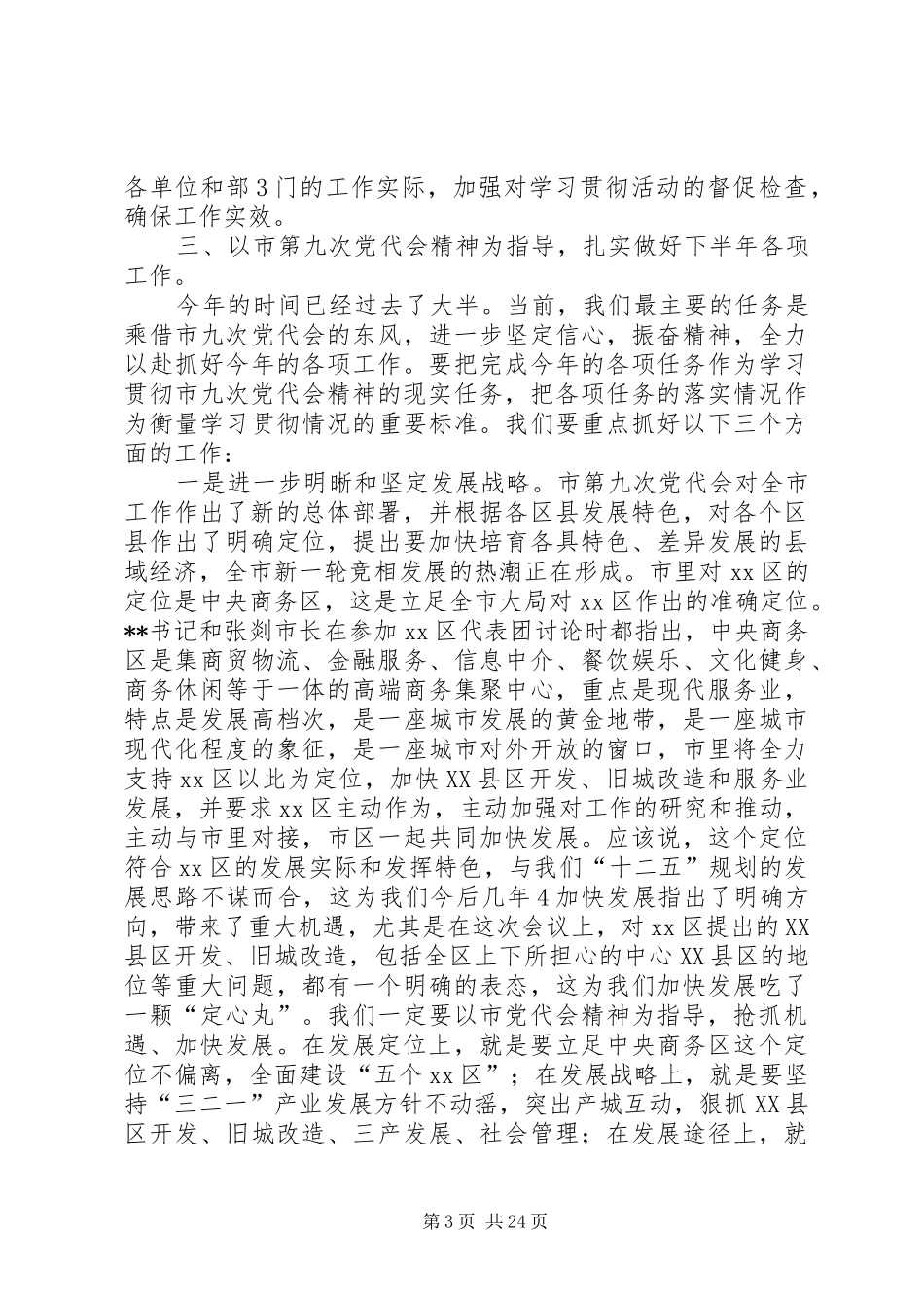 区委书记传达市党代会精神讲话发言_第3页