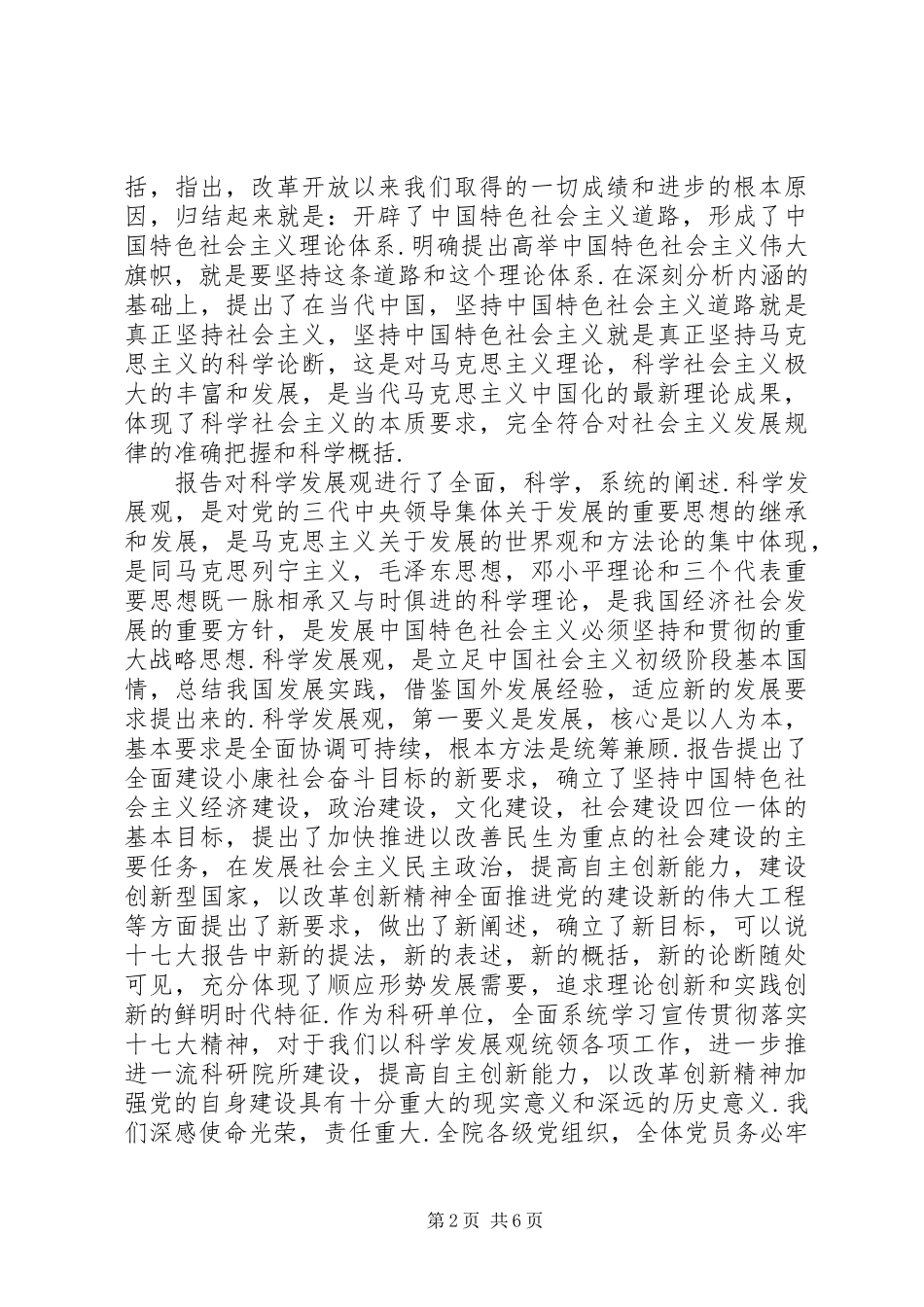 在学习宣传贯彻十七大精神动员大会上的讲话发言_第2页