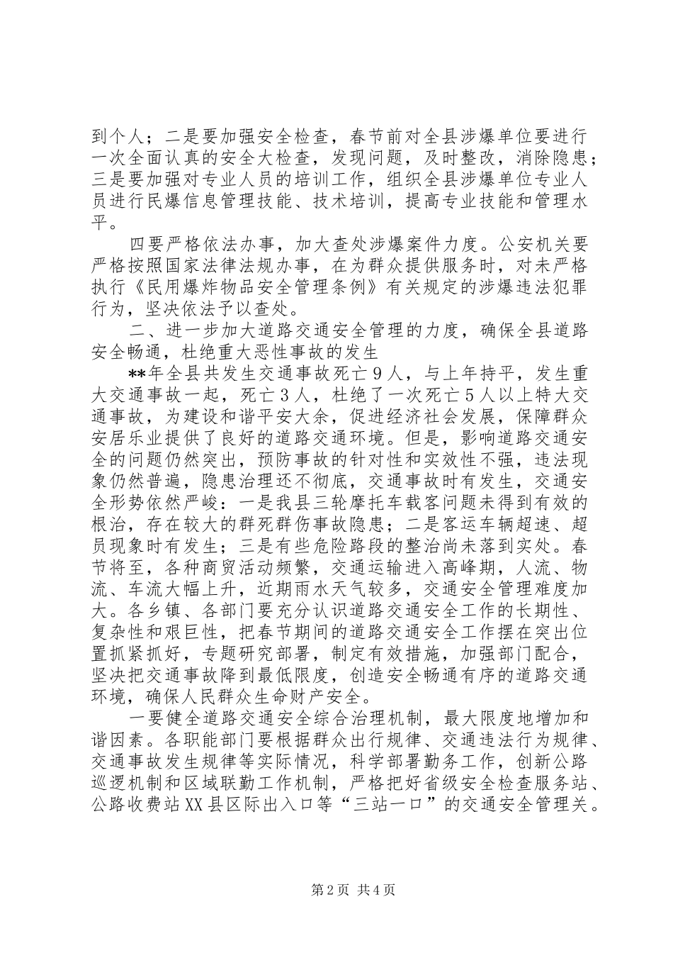 春节易爆物品管理讲话发言_第2页