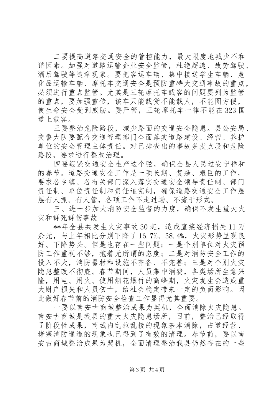 春节易爆物品管理讲话发言_第3页