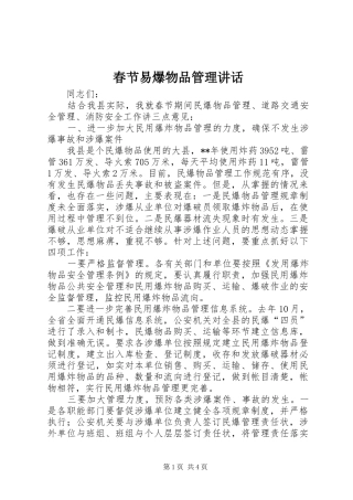春节易爆物品管理讲话发言