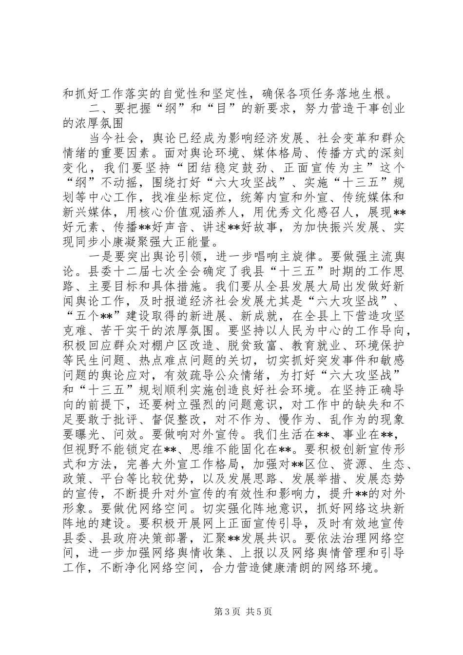全县宣传思想文化工作会议讲话发言_第3页