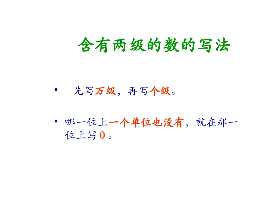 四年级数学课件：大数的认识_第3页