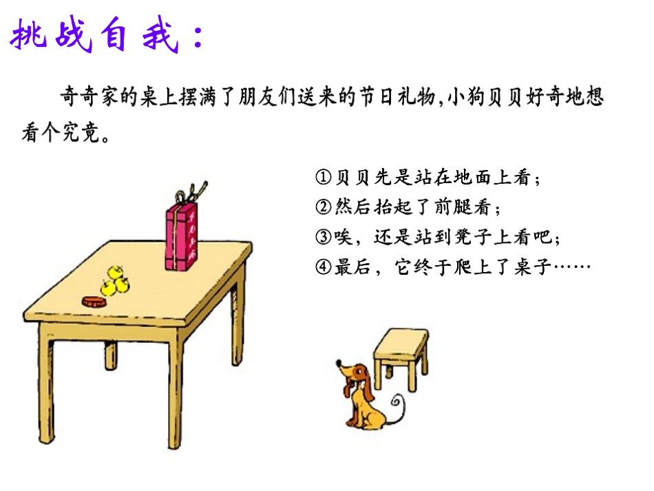 （北师大版）四年级数学课件观察物体1_第2页