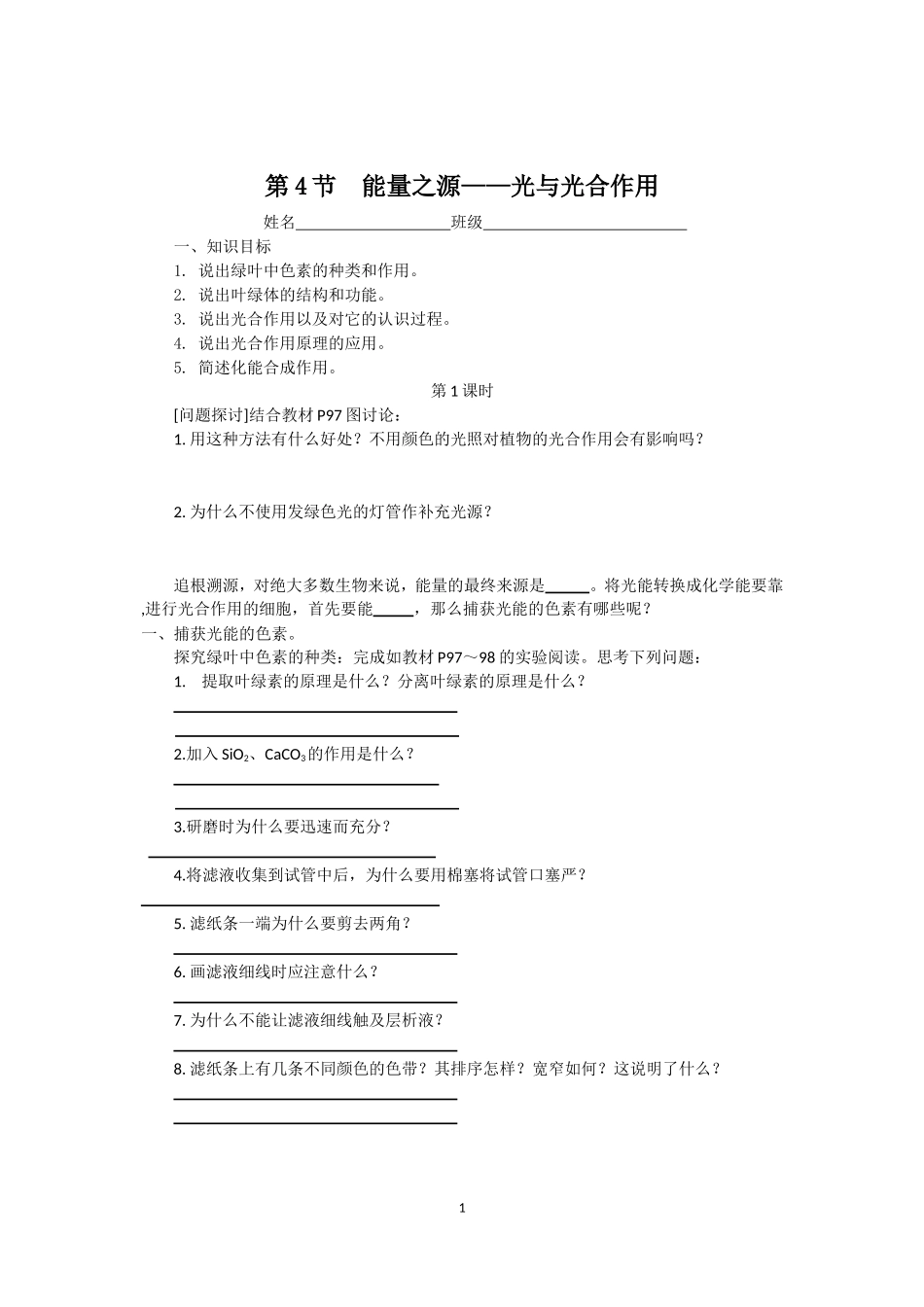 光合作用（预习案）_第1页