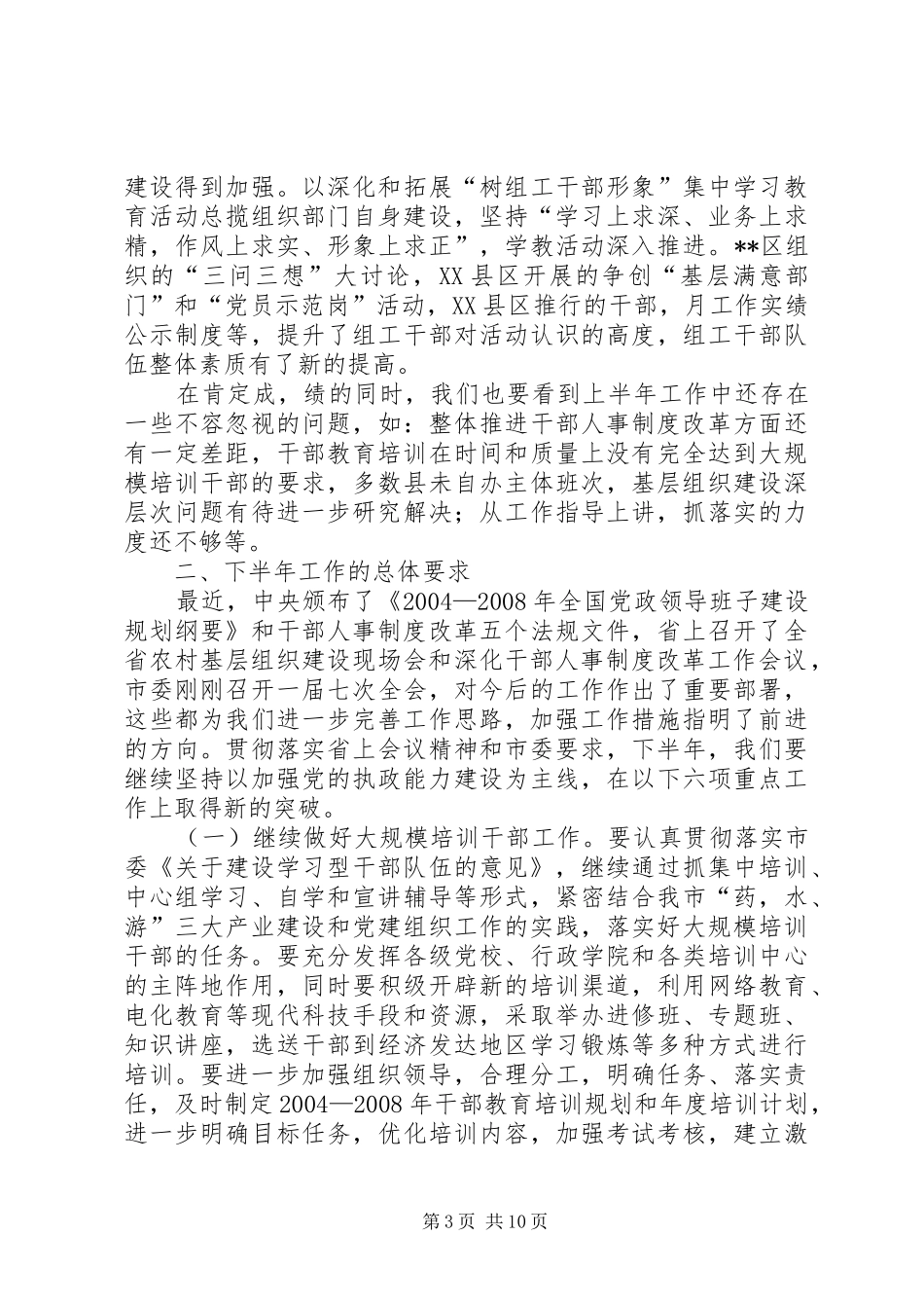 全市组织建设现场讲话发言_第3页