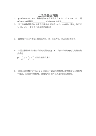 二次函数练习四