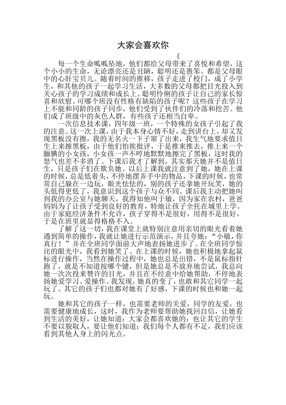 大家都喜欢你1_第1页