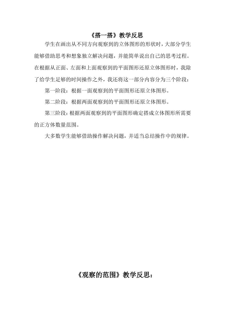 搭一搭教学反思_第1页