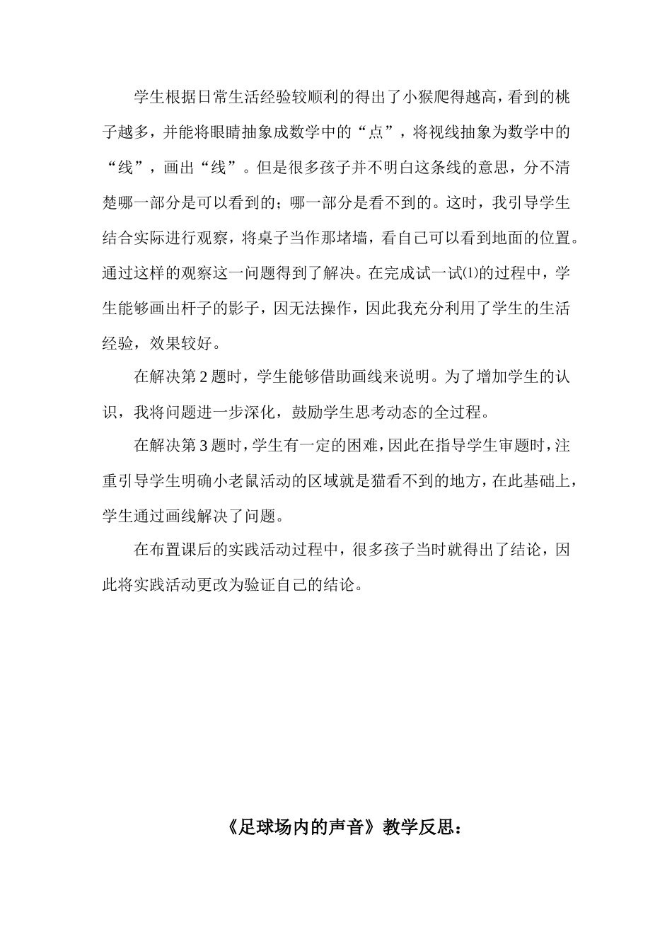 搭一搭教学反思_第2页