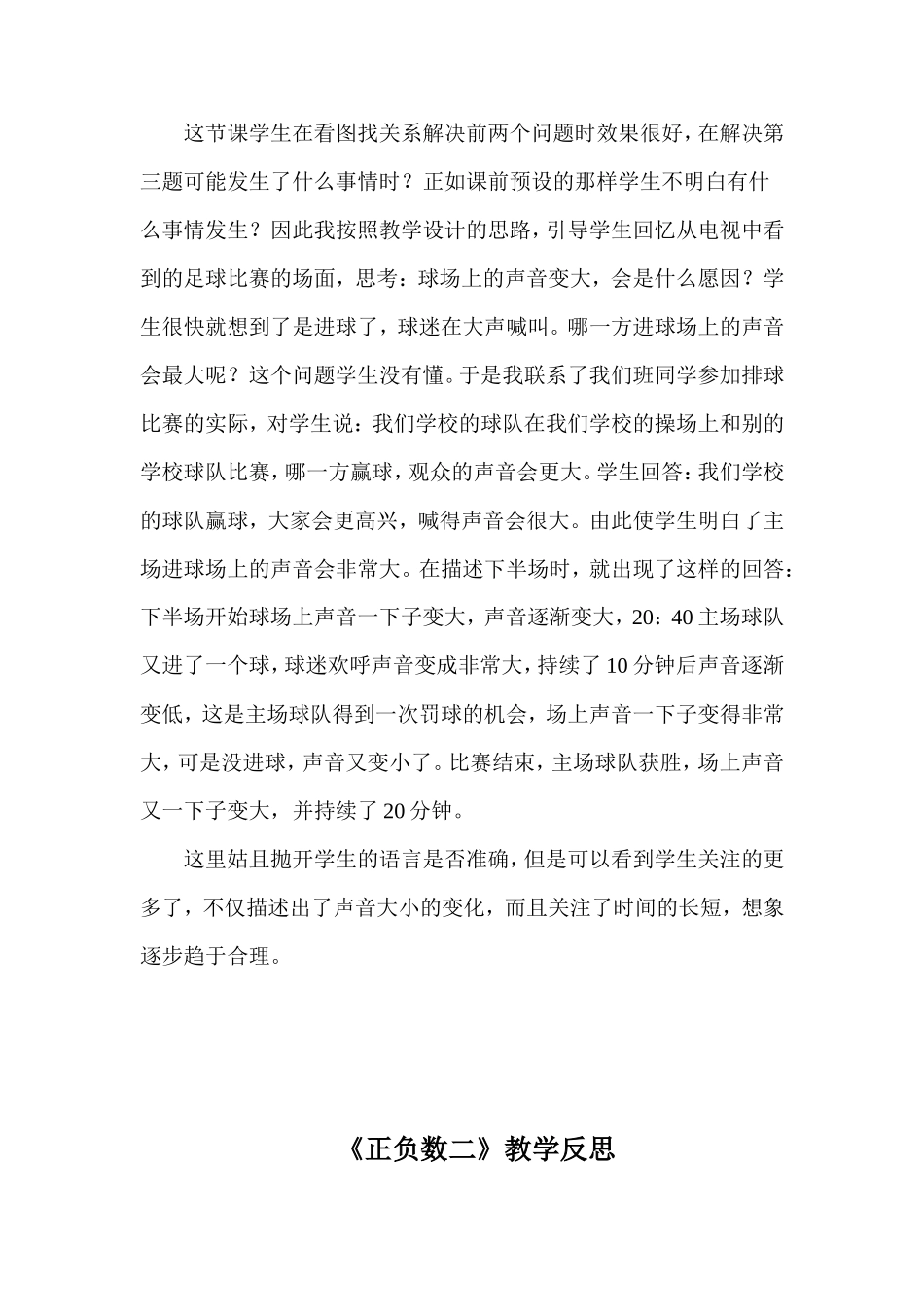 搭一搭教学反思_第3页