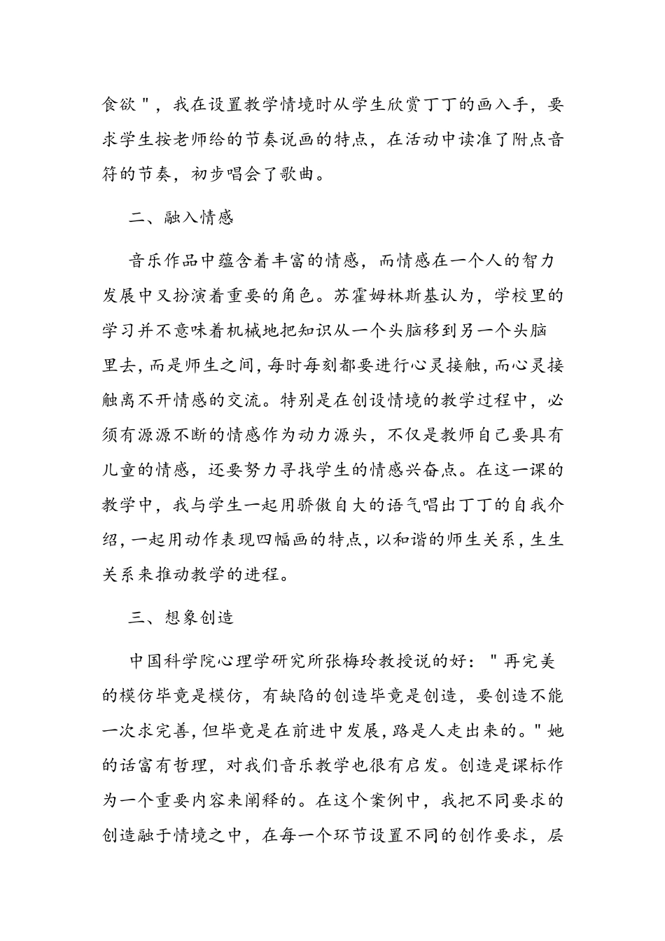 粗心的小画家_第2页