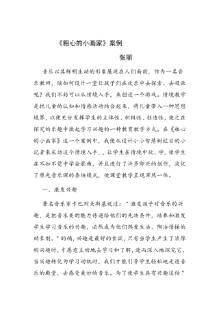 粗心的小画家