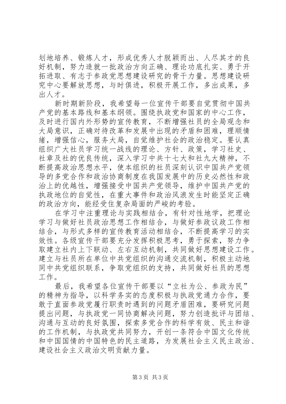 市委宣传工作会领导讲话发言_第3页