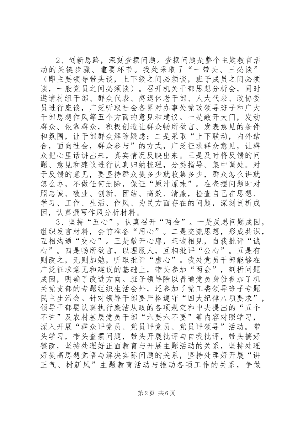 在讲正气树新风活动整改提高阶段的讲话发言_第2页