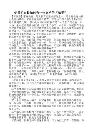 优秀的家长如何当一位高明的骗子