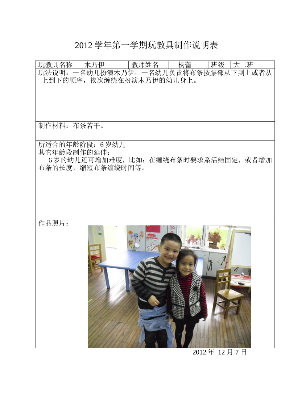 玩教具12月木乃伊_第1页