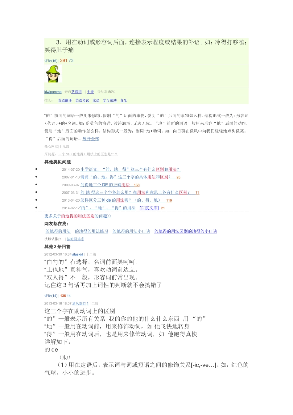 的地得的区别_第2页