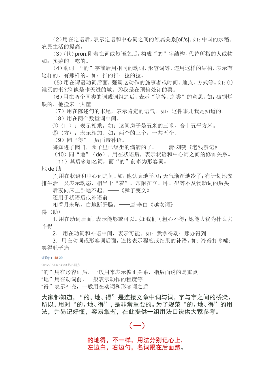 的地得的区别_第3页