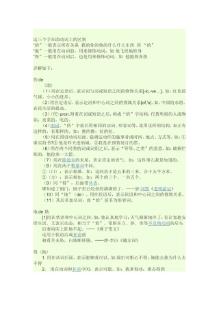 的地得的区别