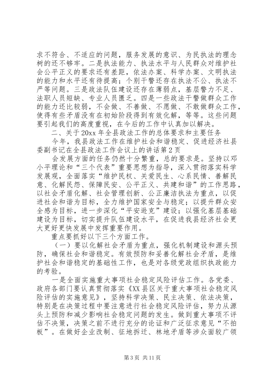 县委副书记在全县政法工作会议上的讲话发言_第3页