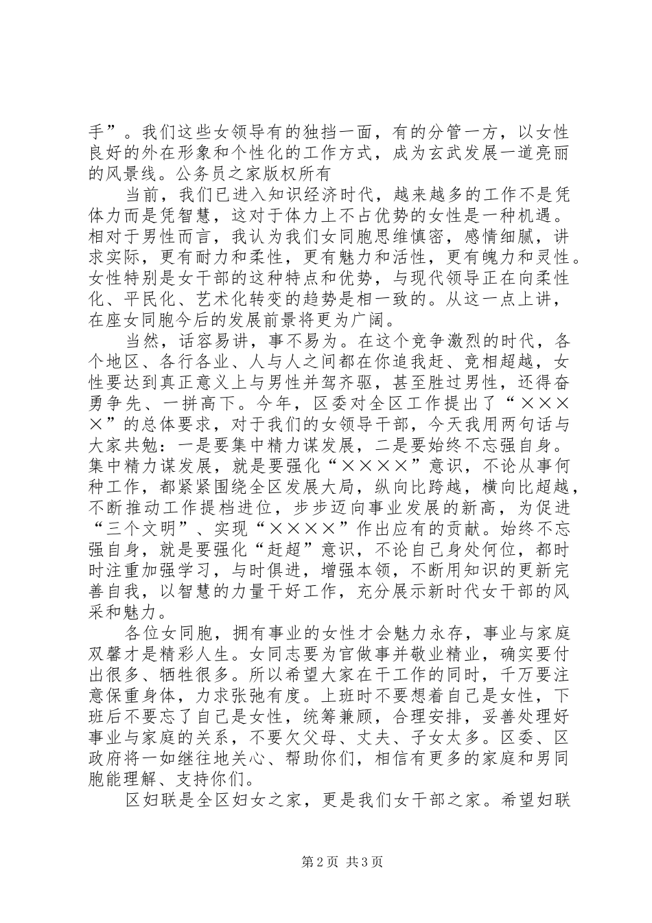 在全区女领导干部座谈会上的讲话发言_第2页