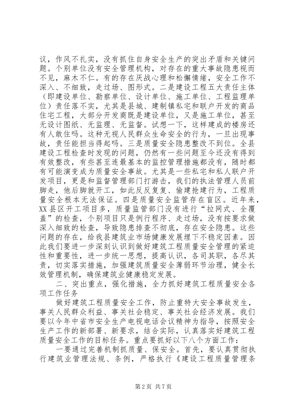 副县长在建筑安全会讲话发言_第2页