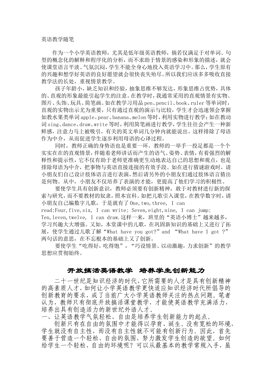 英语教学随笔_第1页