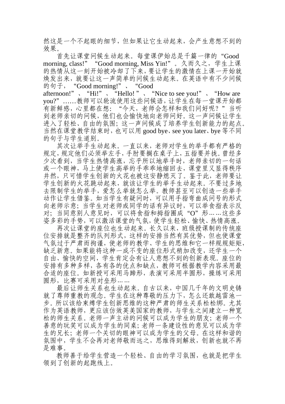 英语教学随笔_第2页