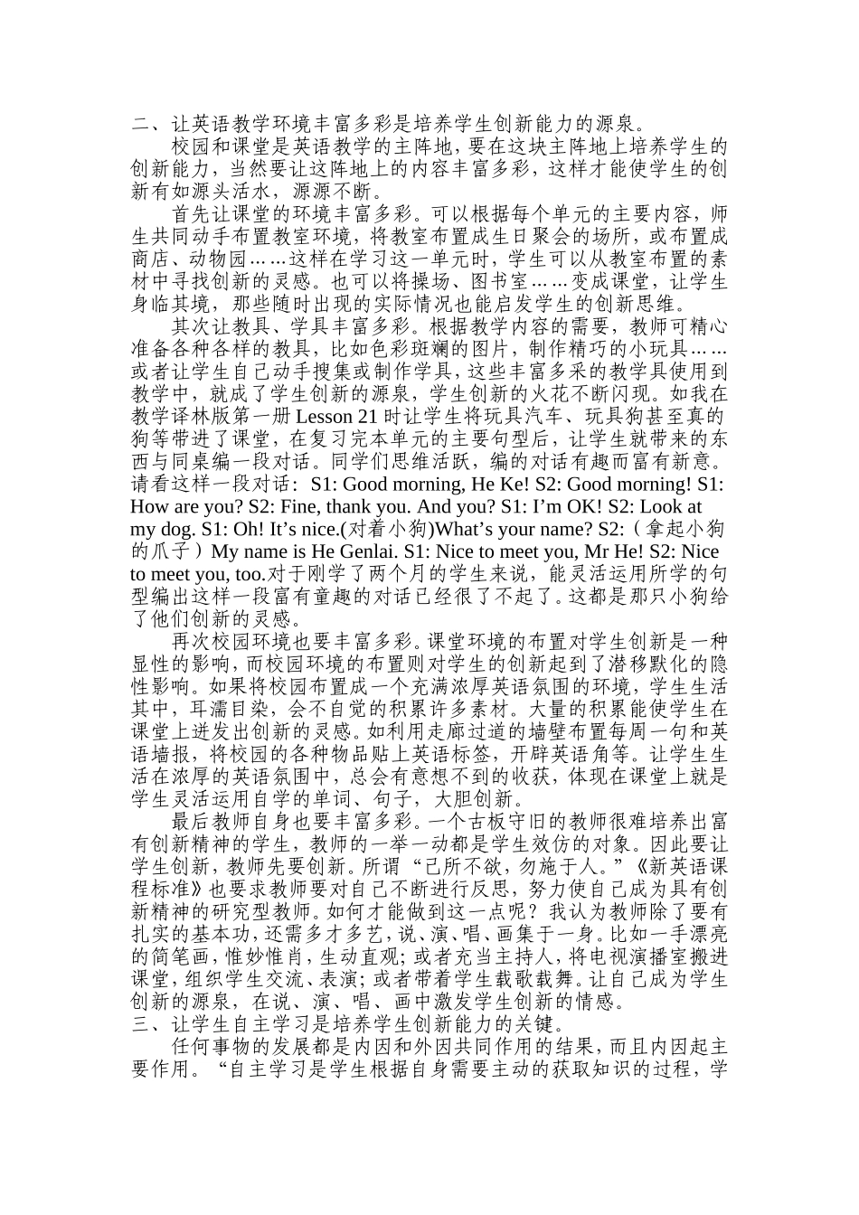 英语教学随笔_第3页