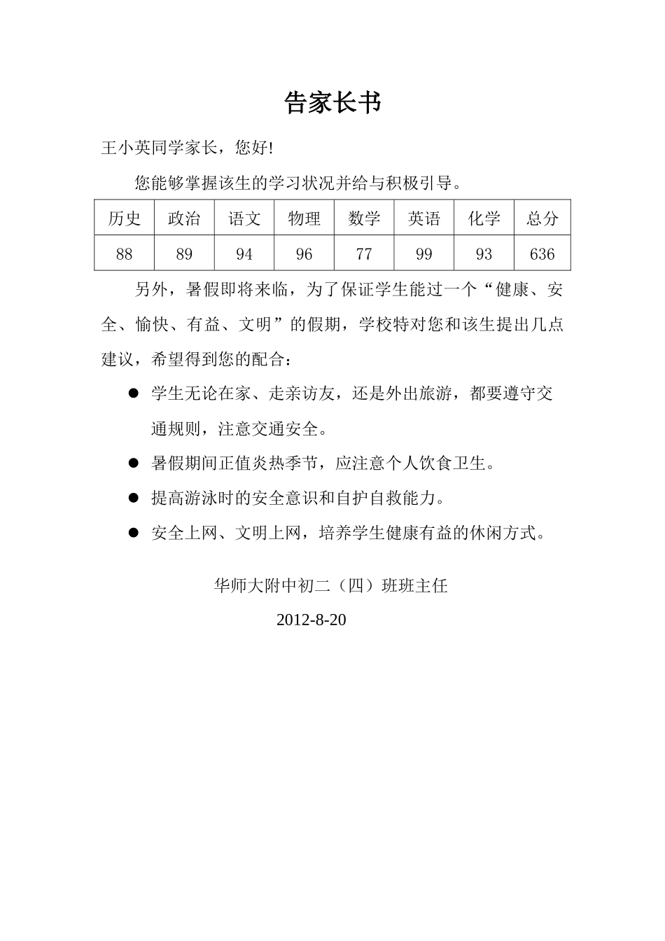 通过合并邮件，完成告家长书1月14日高彦伟作业_第1页